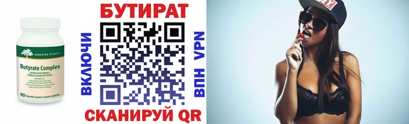 цена   Коркино  БУТИРАТ Butirat 